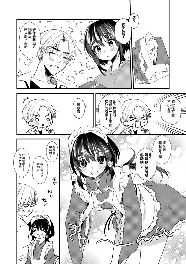 Miko-kun’s First Love by Locus (Kisaki Noah) [Chn] page 33
