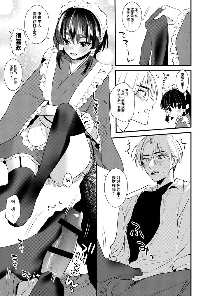 Miko-kun’s First Love by Locus (Kisaki Noah) [Chn] page 34