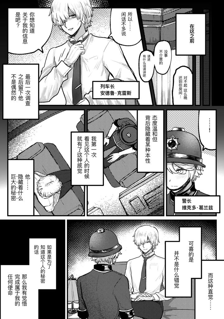 Identity V Dj – keikankundaiPinch！by Tendenbarabara [Chn] page 4