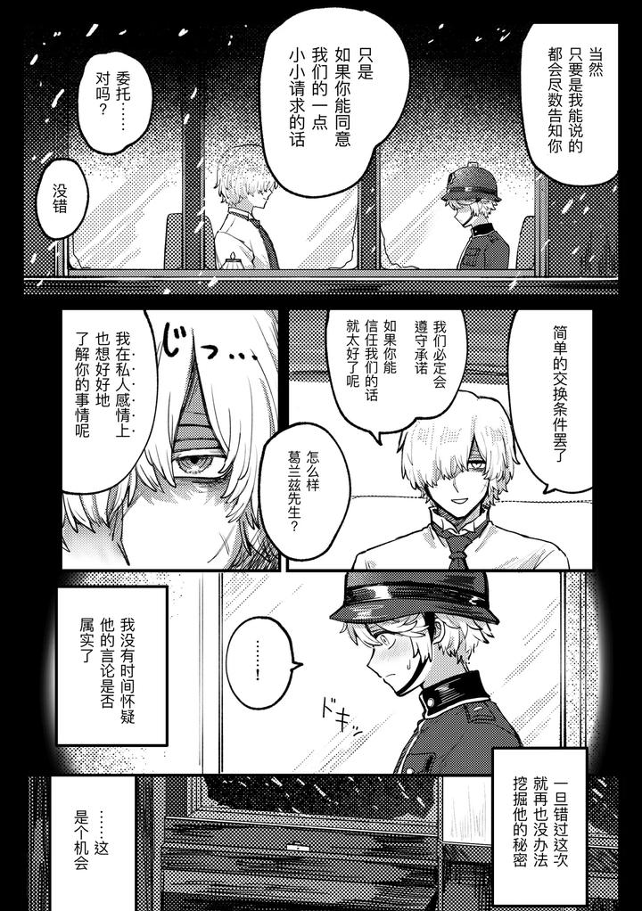 Identity V Dj – keikankundaiPinch！by Tendenbarabara [Chn] page 5