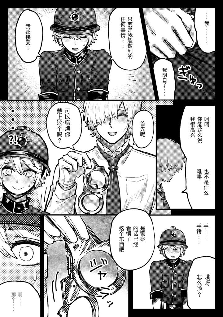 Identity V Dj – keikankundaiPinch！by Tendenbarabara [Chn] page 6