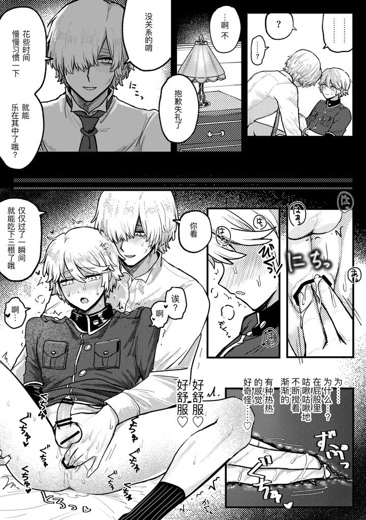 Identity V Dj – keikankundaiPinch！by Tendenbarabara [Chn] page 8