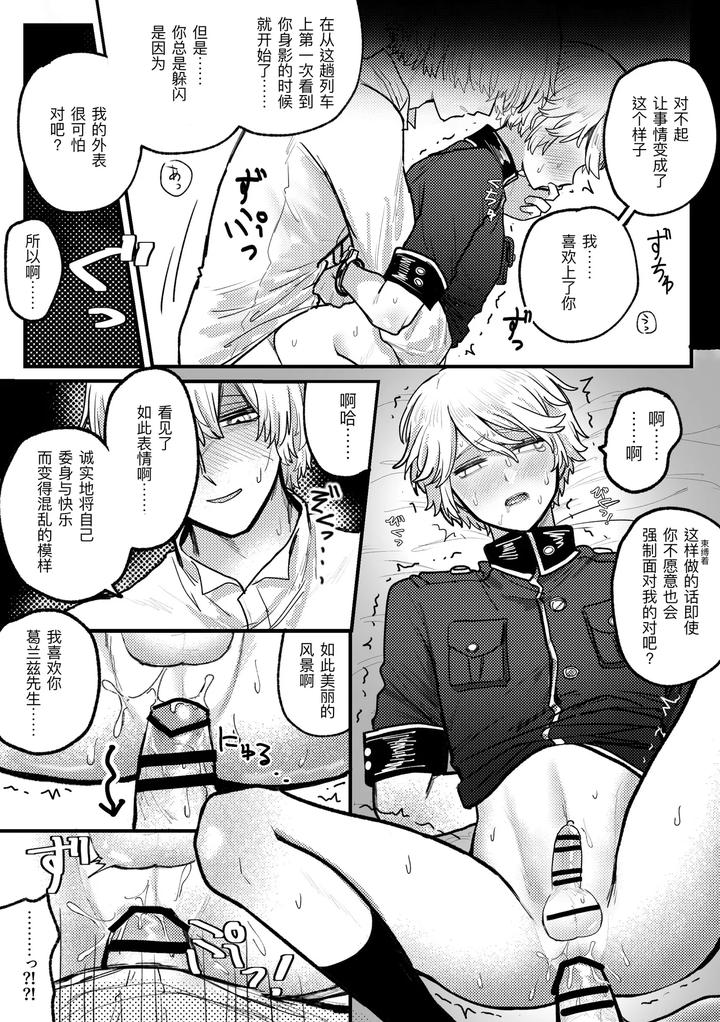 Identity V Dj – keikankundaiPinch！by Tendenbarabara [Chn] page 11