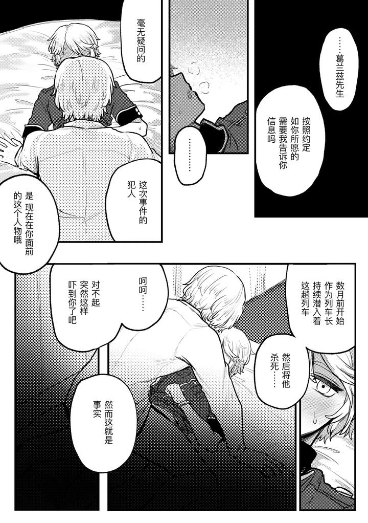 Identity V Dj – keikankundaiPinch！by Tendenbarabara [Chn] page 13