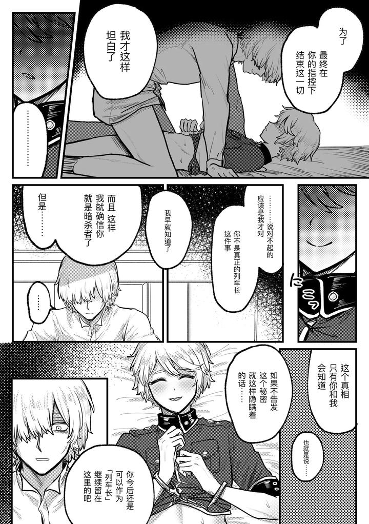 Identity V Dj – keikankundaiPinch！by Tendenbarabara [Chn] page 14