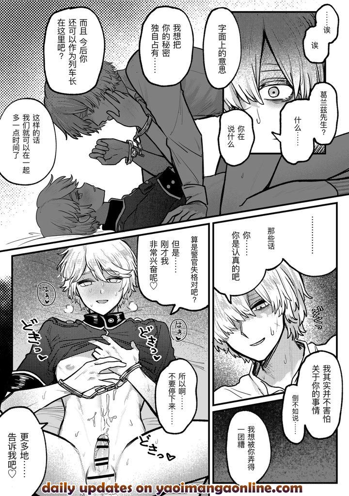 Identity V Dj – keikankundaiPinch！by Tendenbarabara [Chn] page 15