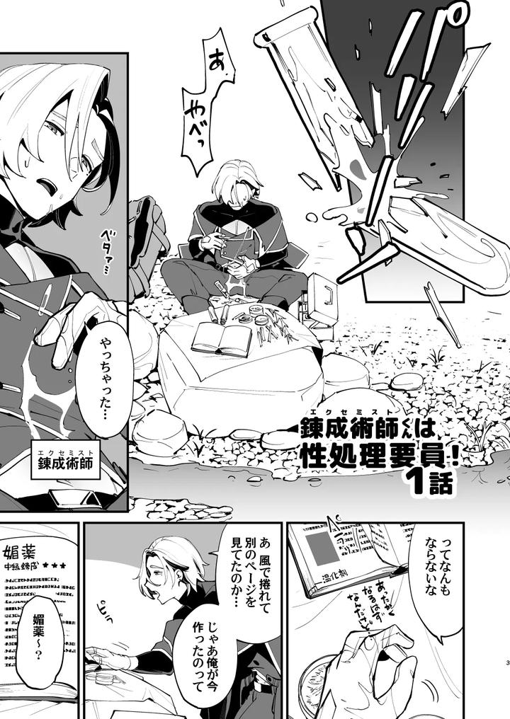 Alchemist-kun is a sex worker! by Torirobitten! (Mizcored) [JP] page 3