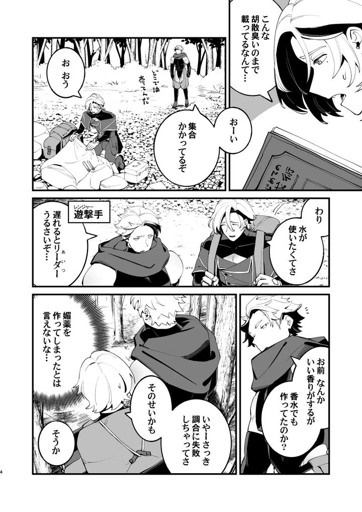 Alchemist-kun is a sex worker! by Torirobitten! (Mizcored) [JP] page 4