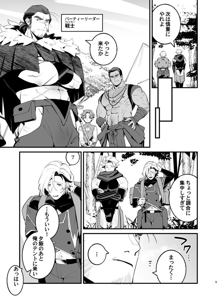 Alchemist-kun is a sex worker! by Torirobitten! (Mizcored) [JP] page 5