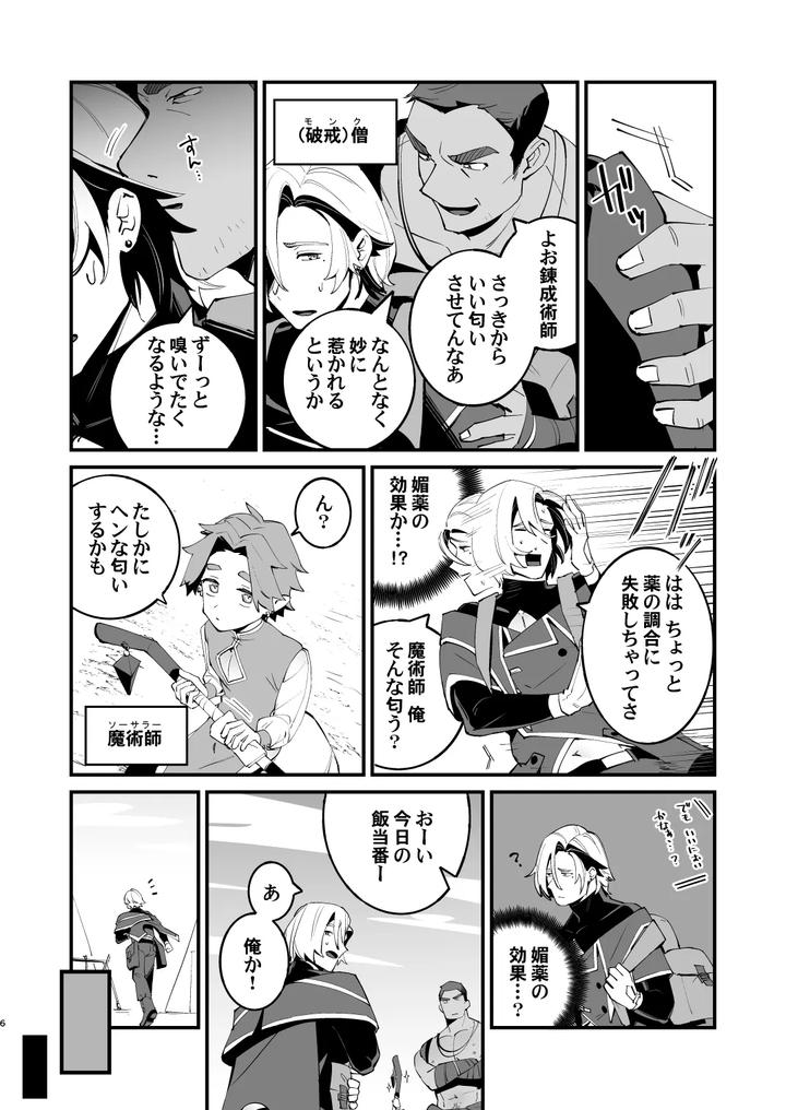 Alchemist-kun is a sex worker! by Torirobitten! (Mizcored) [JP] page 6