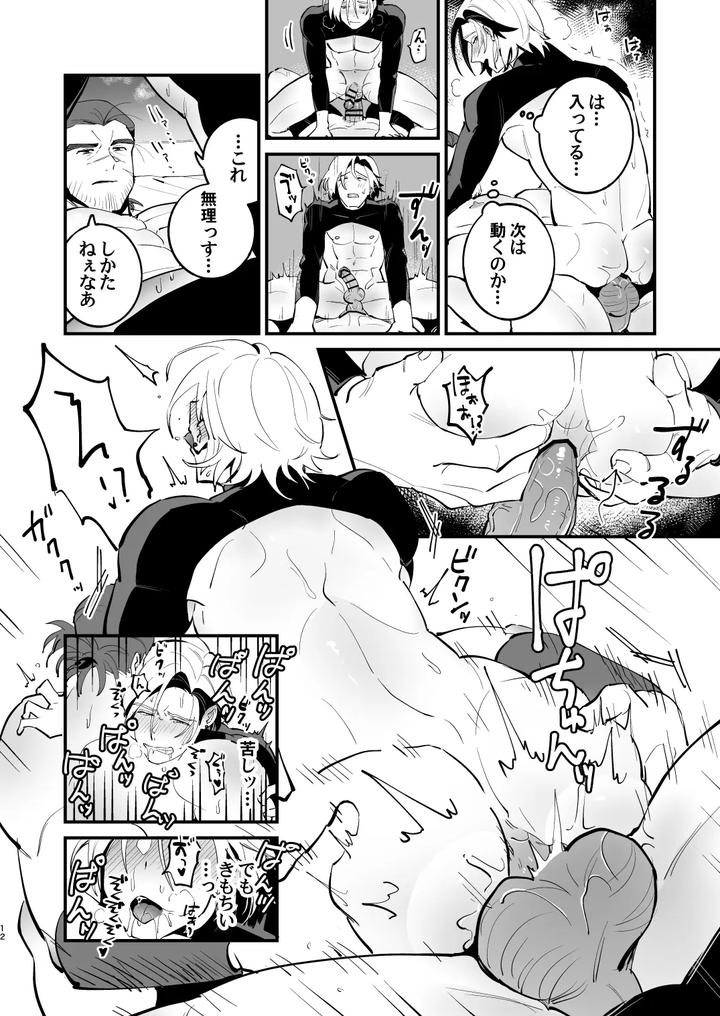 Alchemist-kun is a sex worker! by Torirobitten! (Mizcored) [JP] page 12