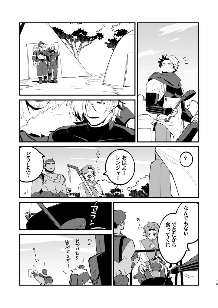 Alchemist-kun is a sex worker! by Torirobitten! (Mizcored) [JP] page 15