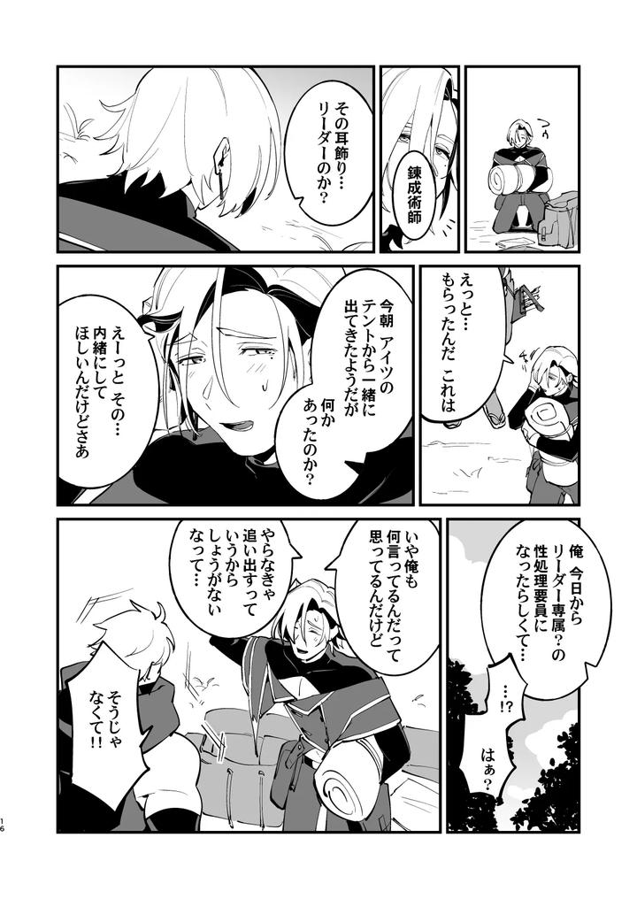 Alchemist-kun is a sex worker! by Torirobitten! (Mizcored) [JP] page 16