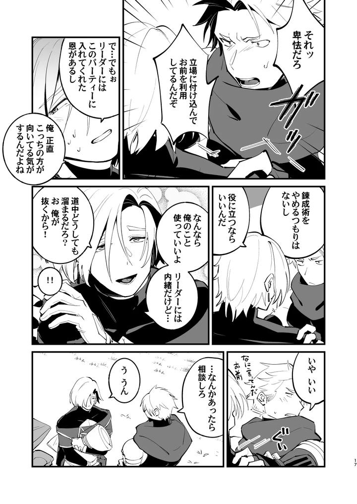 Alchemist-kun is a sex worker! by Torirobitten! (Mizcored) [JP] page 17