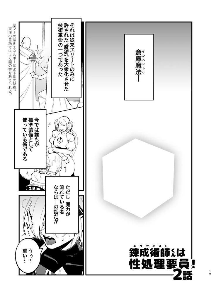 Alchemist-kun is a sex worker! by Torirobitten! (Mizcored) [JP] page 19