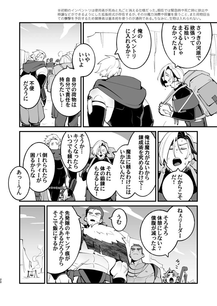 Alchemist-kun is a sex worker! by Torirobitten! (Mizcored) [JP] page 20