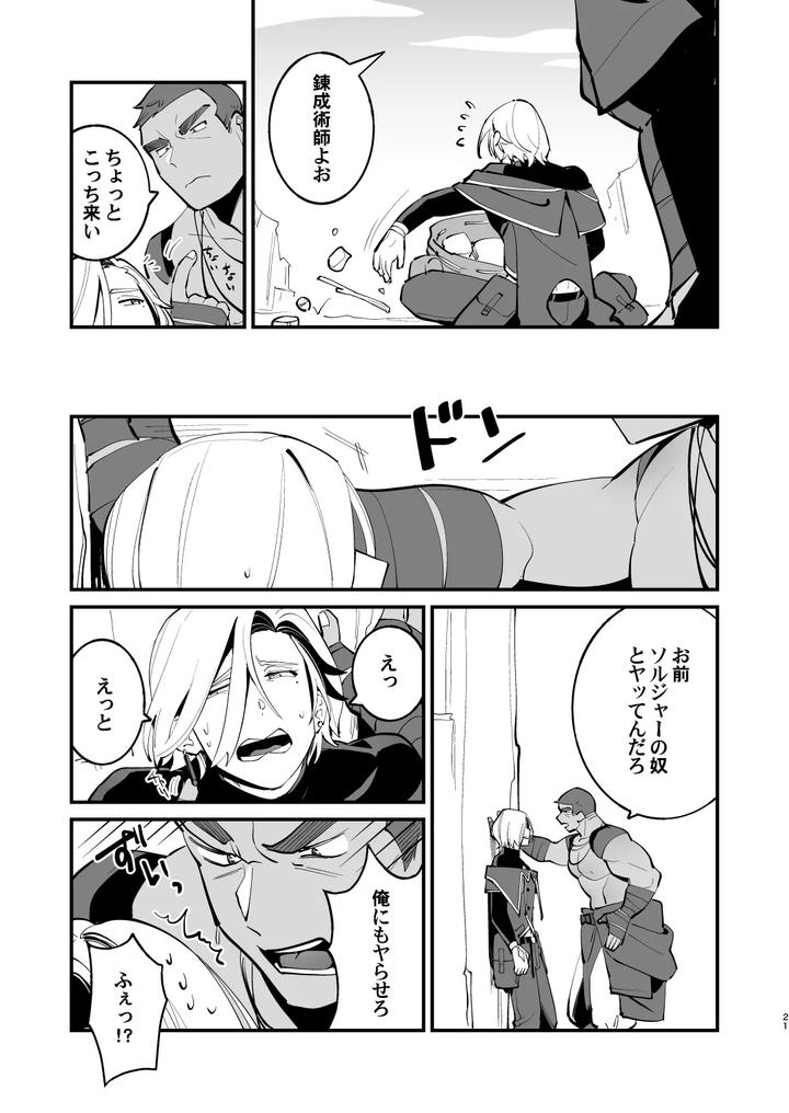 Alchemist-kun is a sex worker! by Torirobitten! (Mizcored) [JP] page 21