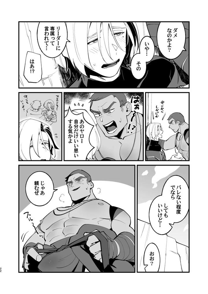 Alchemist-kun is a sex worker! by Torirobitten! (Mizcored) [JP] page 22