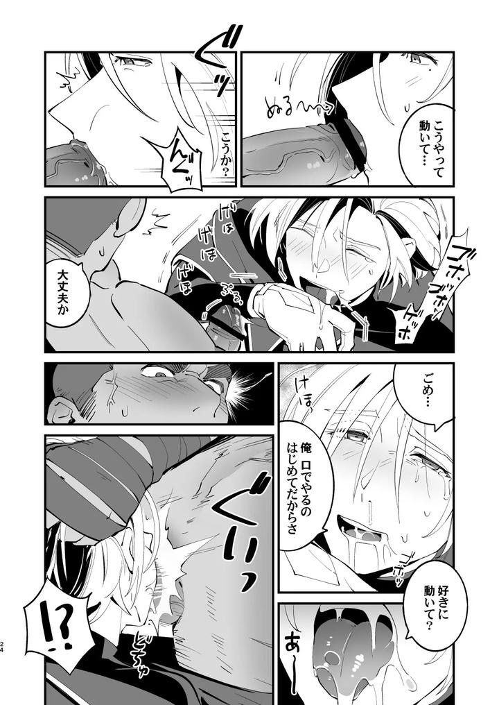 Alchemist-kun is a sex worker! by Torirobitten! (Mizcored) [JP] page 24