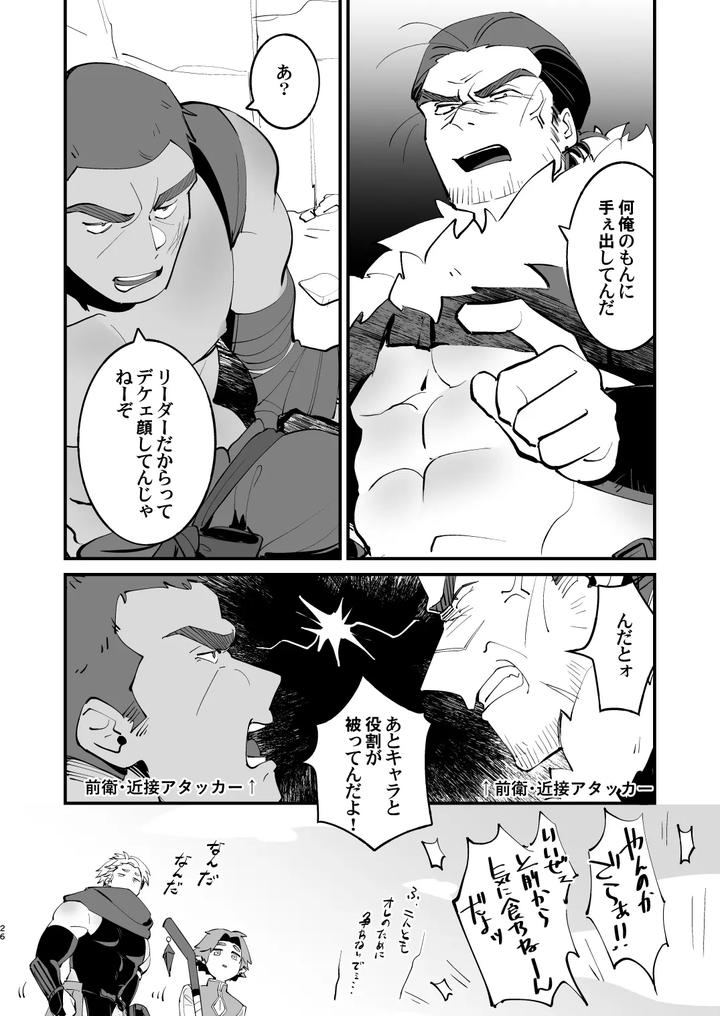 Alchemist-kun is a sex worker! by Torirobitten! (Mizcored) [JP] page 26