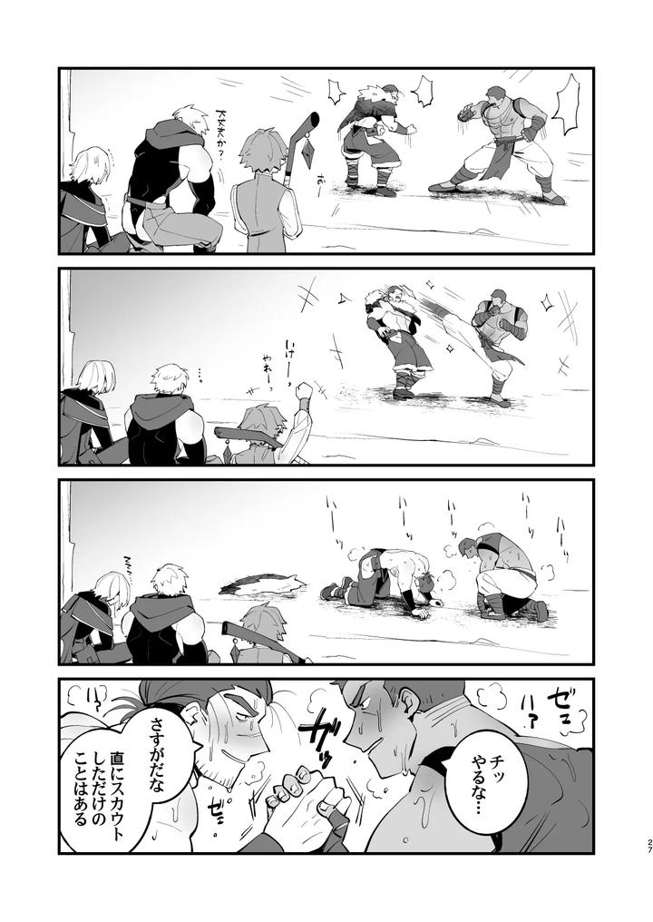 Alchemist-kun is a sex worker! by Torirobitten! (Mizcored) [JP] page 27