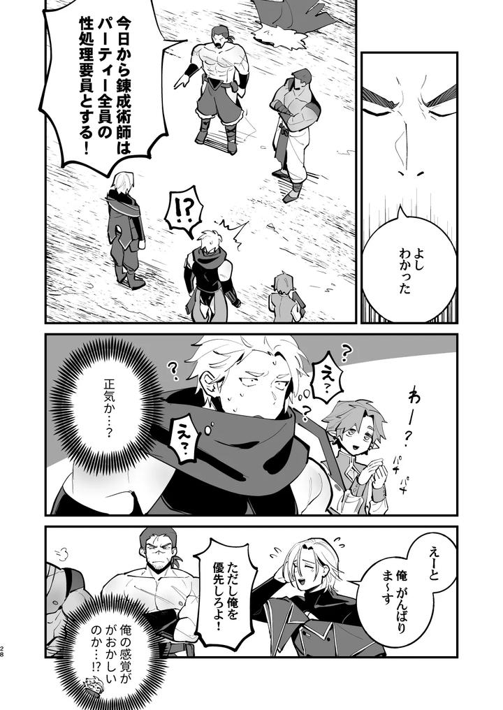 Alchemist-kun is a sex worker! by Torirobitten! (Mizcored) [JP] page 28