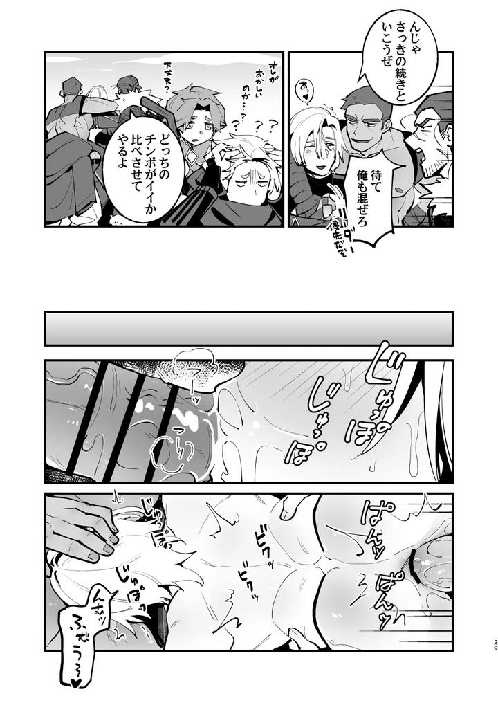 Alchemist-kun is a sex worker! by Torirobitten! (Mizcored) [JP] page 29