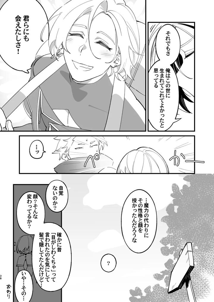 Alchemist-kun is a sex worker! by Torirobitten! (Mizcored) [JP] page 38