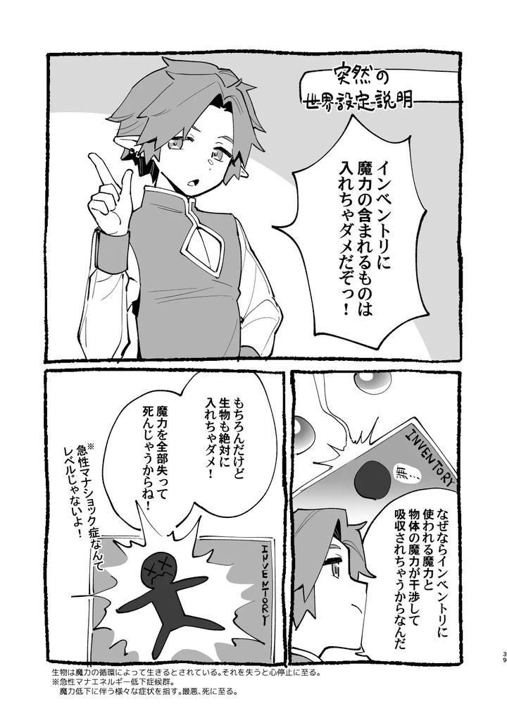 Alchemist-kun is a sex worker! by Torirobitten! (Mizcored) [JP] page 39