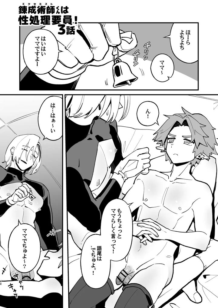 Alchemist-kun is a sex worker! by Torirobitten! (Mizcored) [JP] page 40