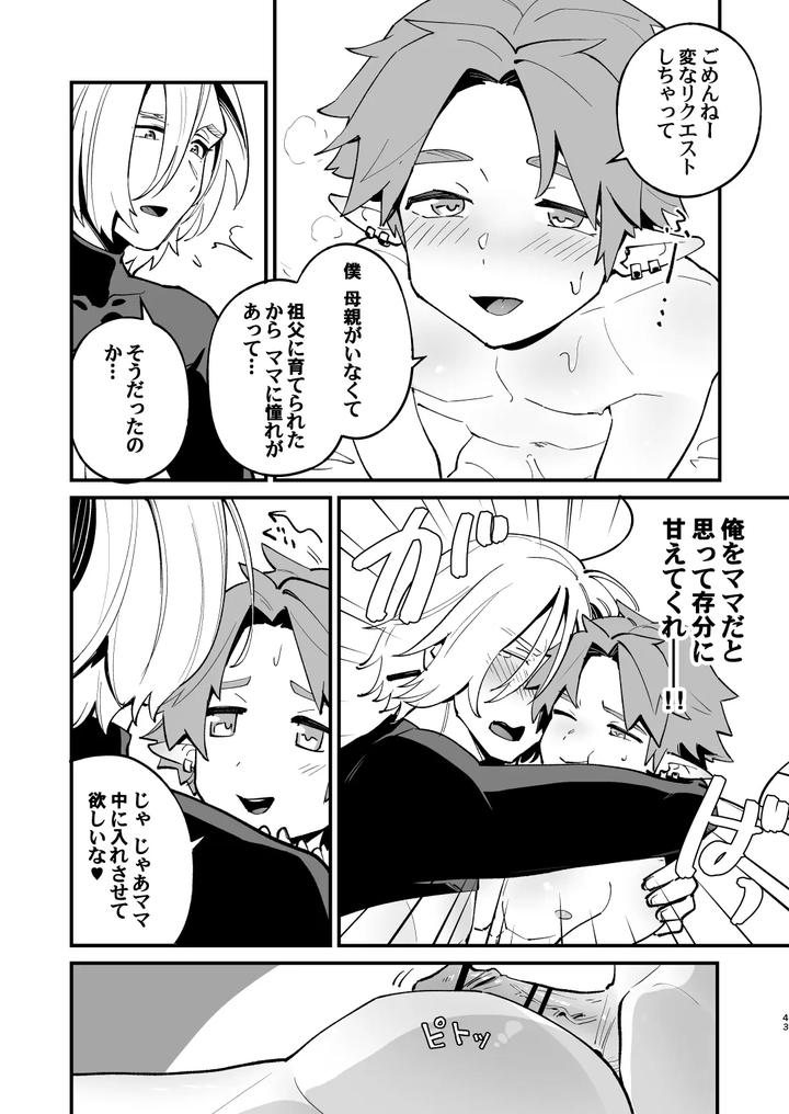 Alchemist-kun is a sex worker! by Torirobitten! (Mizcored) [JP] page 43