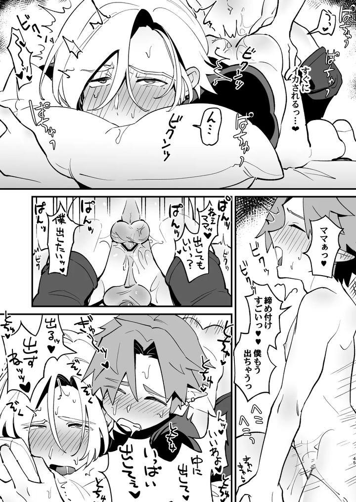 Alchemist-kun is a sex worker! by Torirobitten! (Mizcored) [JP] page 45