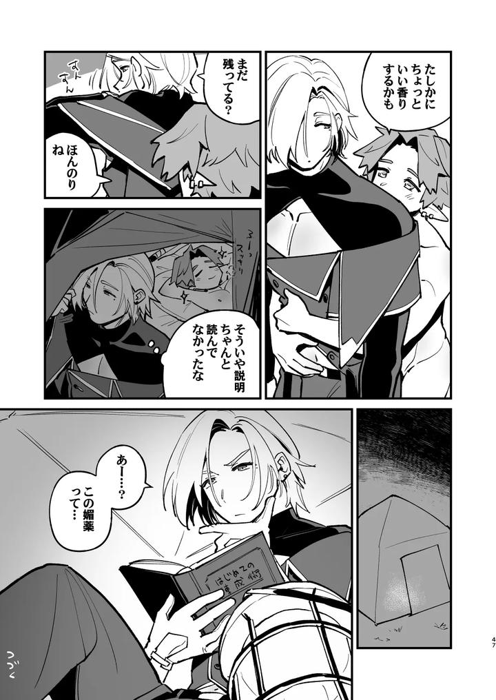 Alchemist-kun is a sex worker! by Torirobitten! (Mizcored) [JP] page 47