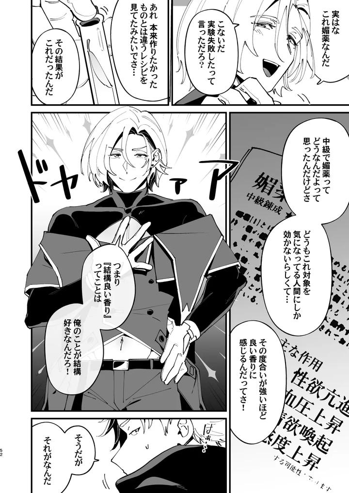 Alchemist-kun is a sex worker! by Torirobitten! (Mizcored) [JP] page 52