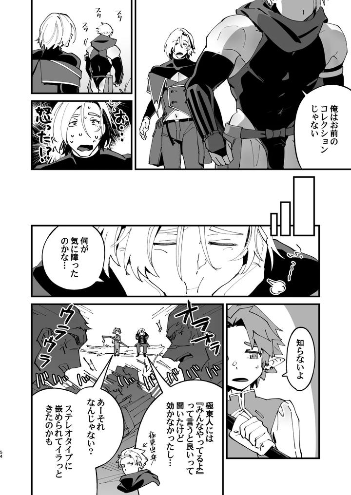 Alchemist-kun is a sex worker! by Torirobitten! (Mizcored) [JP] page 54