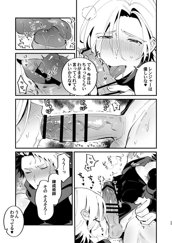 Alchemist-kun is a sex worker! by Torirobitten! (Mizcored) [JP] page 59