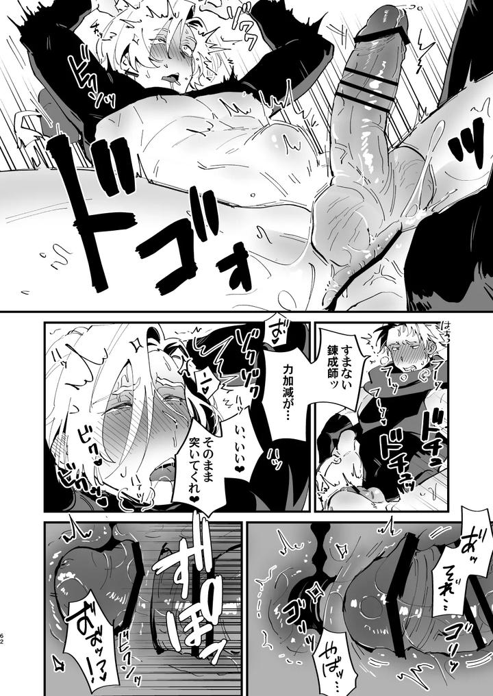 Alchemist-kun is a sex worker! by Torirobitten! (Mizcored) [JP] page 62