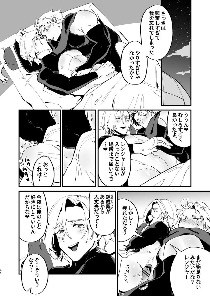 Alchemist-kun is a sex worker! by Torirobitten! (Mizcored) [JP] page 64