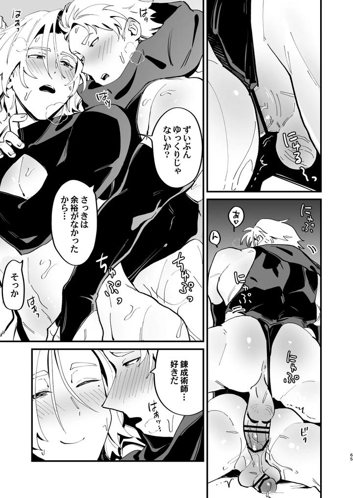 Alchemist-kun is a sex worker! by Torirobitten! (Mizcored) [JP] page 65