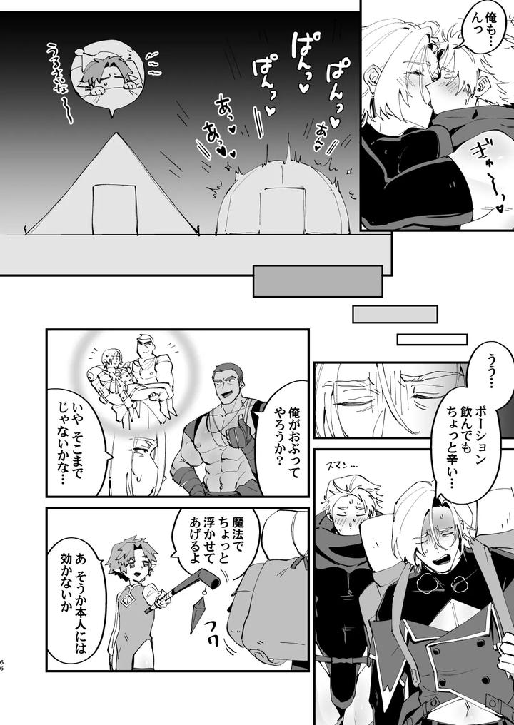 Alchemist-kun is a sex worker! by Torirobitten! (Mizcored) [JP] page 66