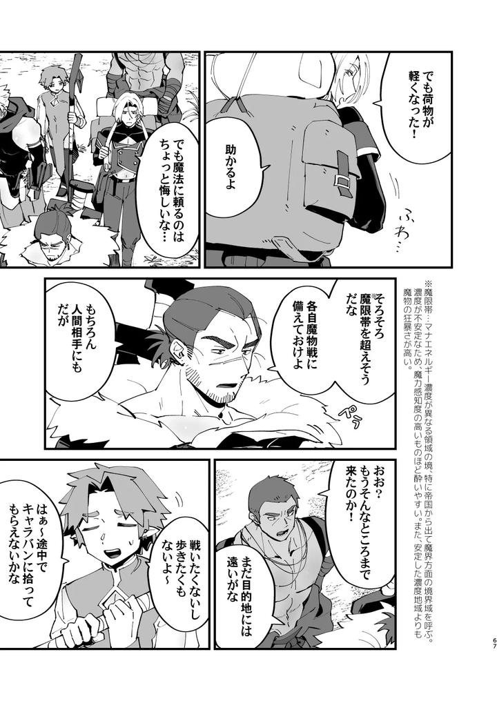 Alchemist-kun is a sex worker! by Torirobitten! (Mizcored) [JP] page 67