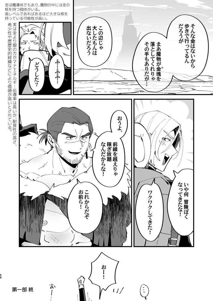 Alchemist-kun is a sex worker! by Torirobitten! (Mizcored) [JP] page 68