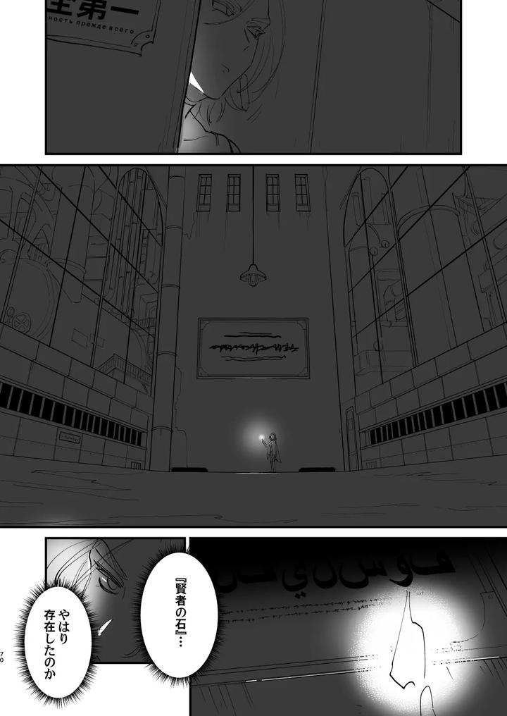 Alchemist-kun is a sex worker! by Torirobitten! (Mizcored) [JP] page 70