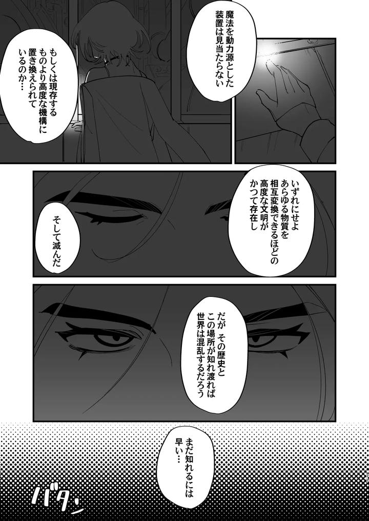 Alchemist-kun is a sex worker! by Torirobitten! (Mizcored) [JP] page 71