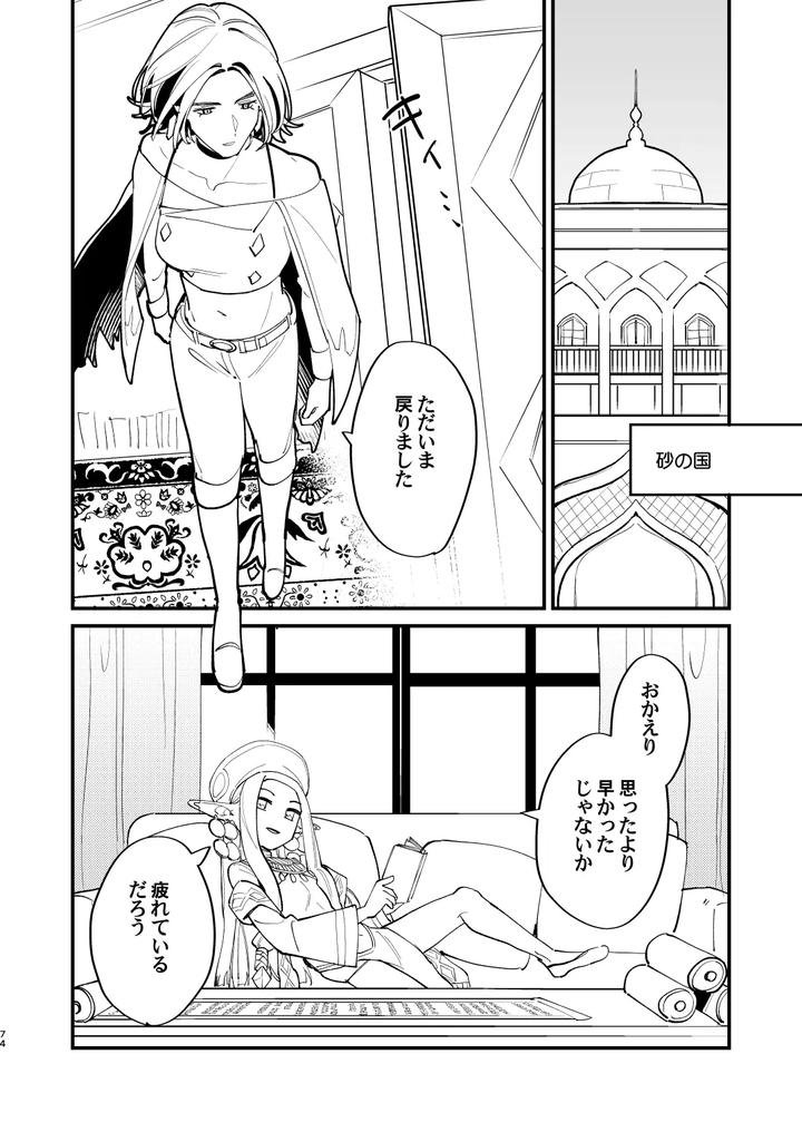 Alchemist-kun is a sex worker! by Torirobitten! (Mizcored) [JP] page 74