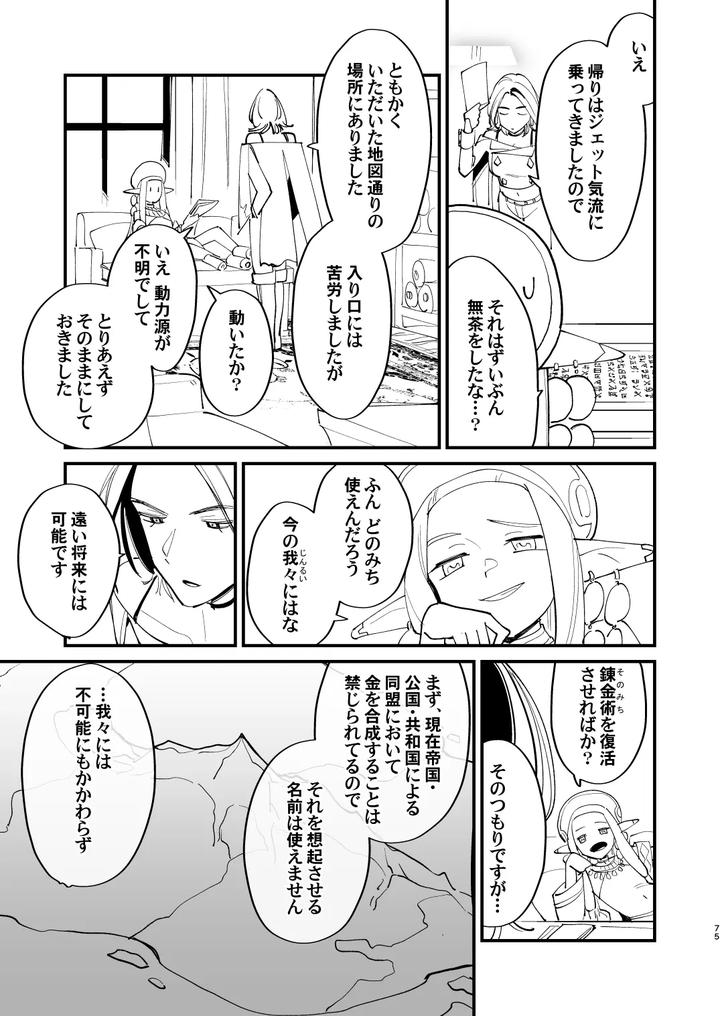 Alchemist-kun is a sex worker! by Torirobitten! (Mizcored) [JP] page 75