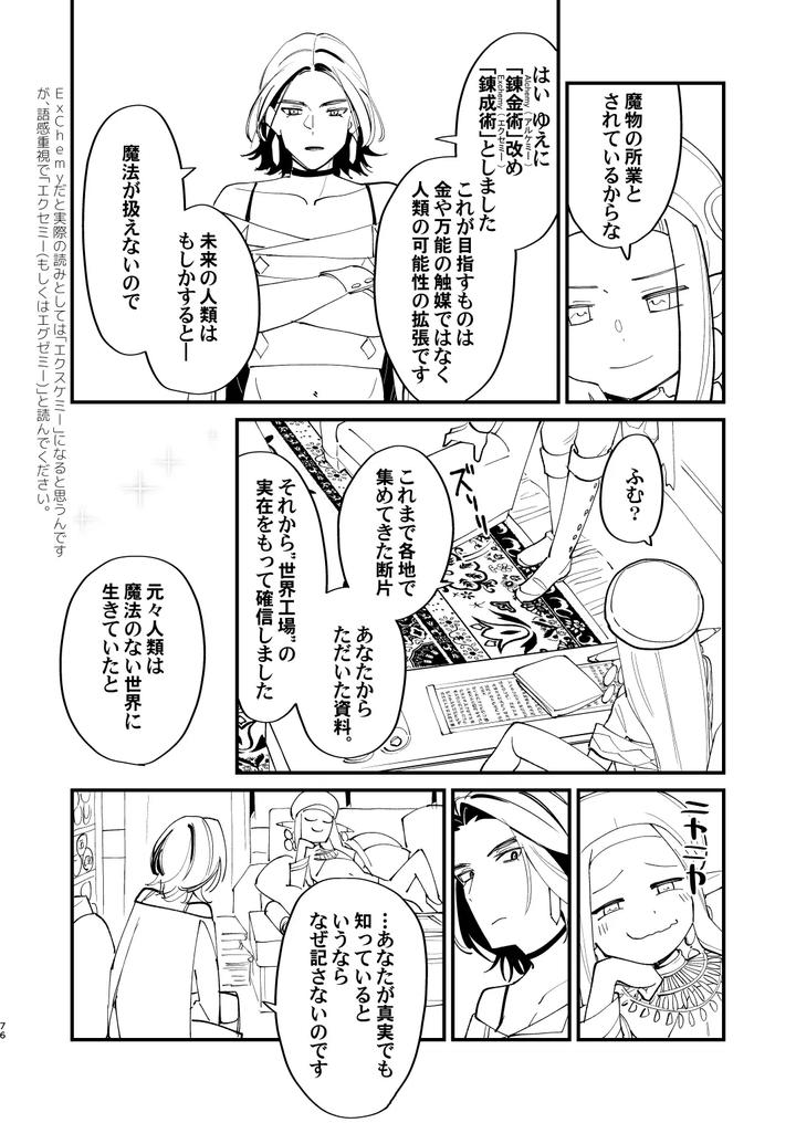 Alchemist-kun is a sex worker! by Torirobitten! (Mizcored) [JP] page 76