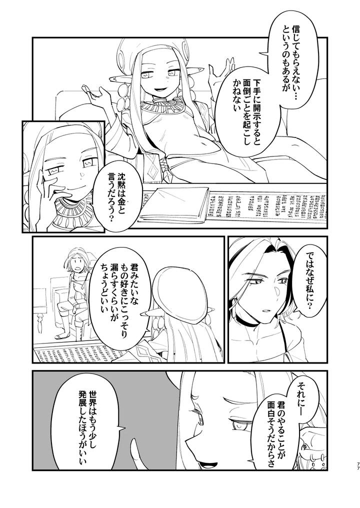 Alchemist-kun is a sex worker! by Torirobitten! (Mizcored) [JP] page 77