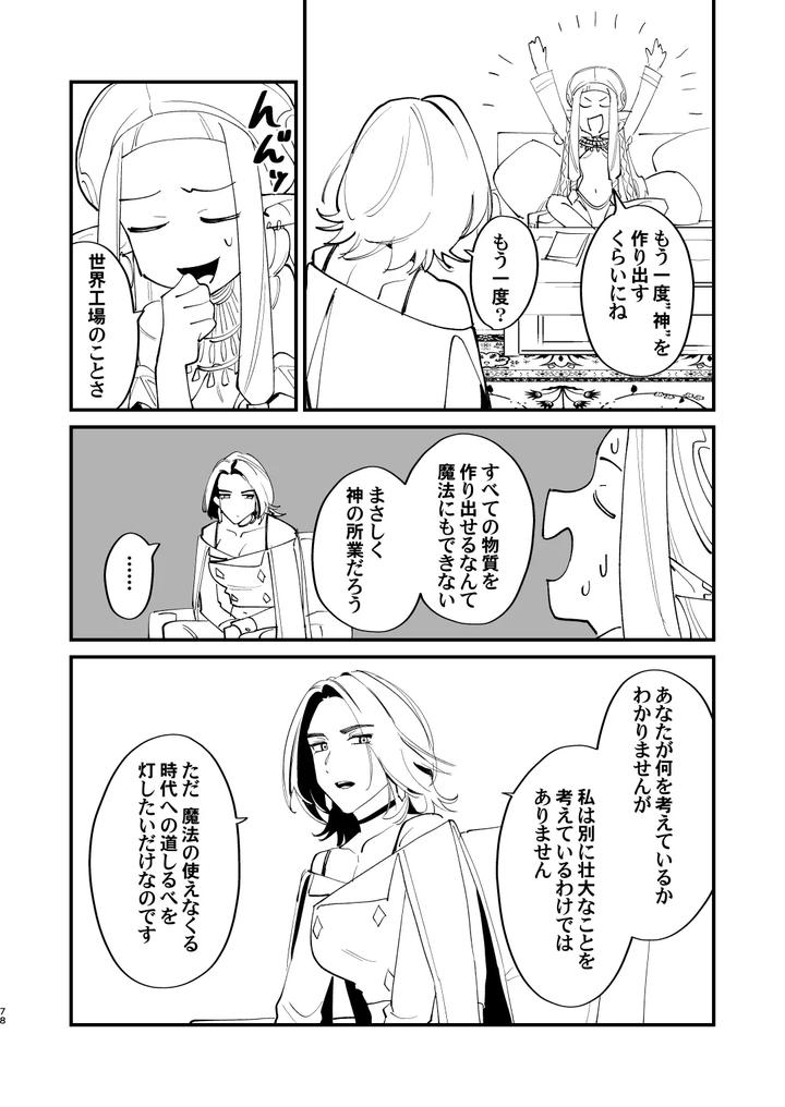 Alchemist-kun is a sex worker! by Torirobitten! (Mizcored) [JP] page 78