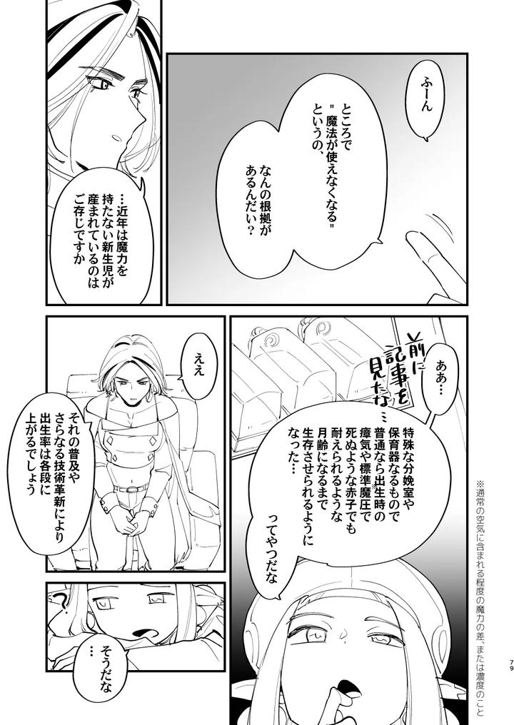 Alchemist-kun is a sex worker! by Torirobitten! (Mizcored) [JP] page 79